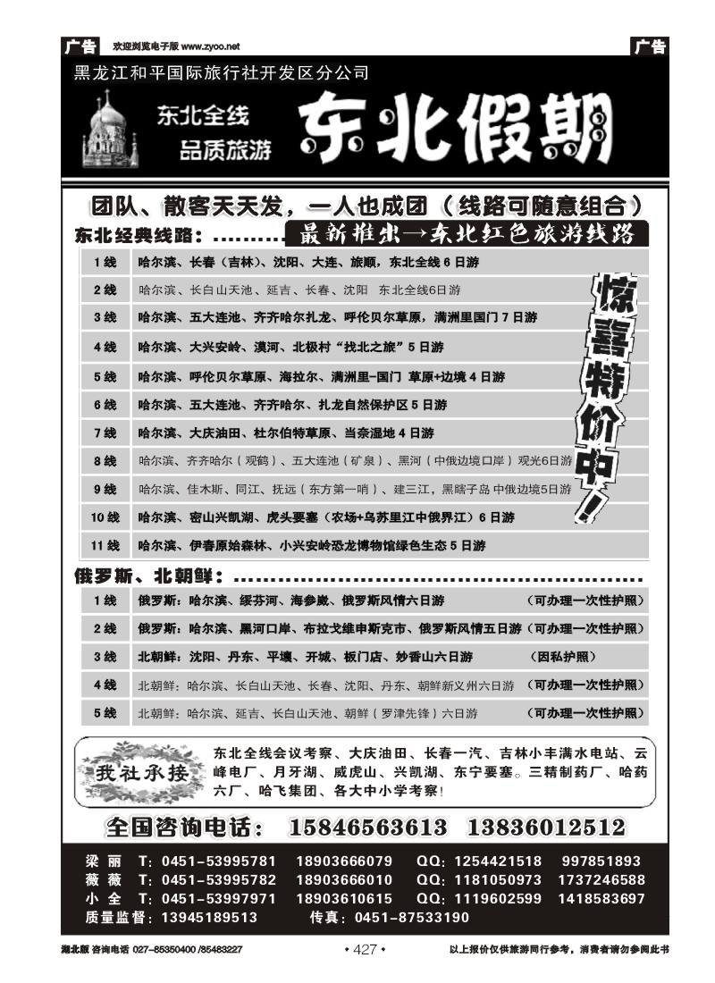 r427东北假期--东北全线地接