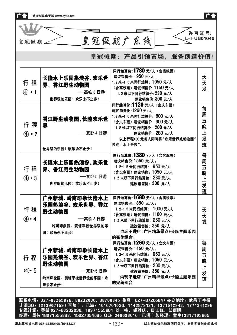r130皇冠假期●广东专线8月暑期主推散拼行程列表