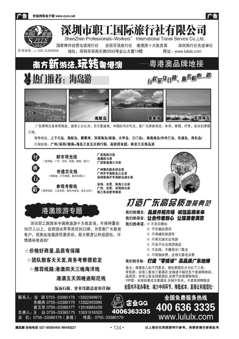 r134深圳职工国旅—广深珠地接