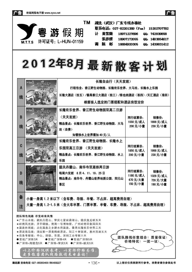 r136粤游假期