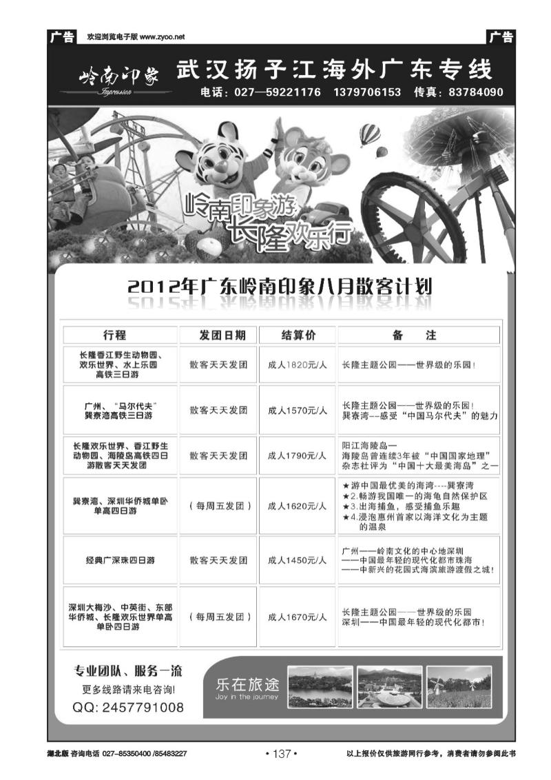 r137武汉扬子江海外广东专线