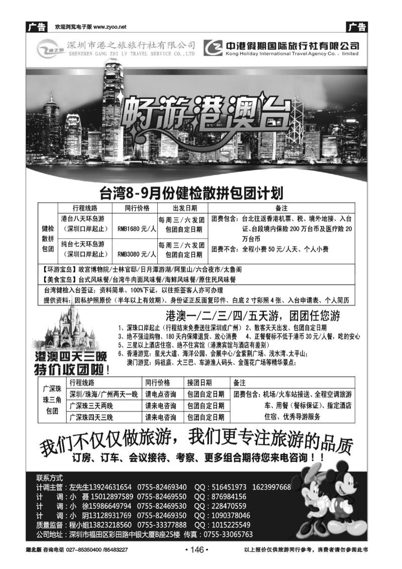 r146深圳市港之旅旅行社-广深珠 港澳台一手地接