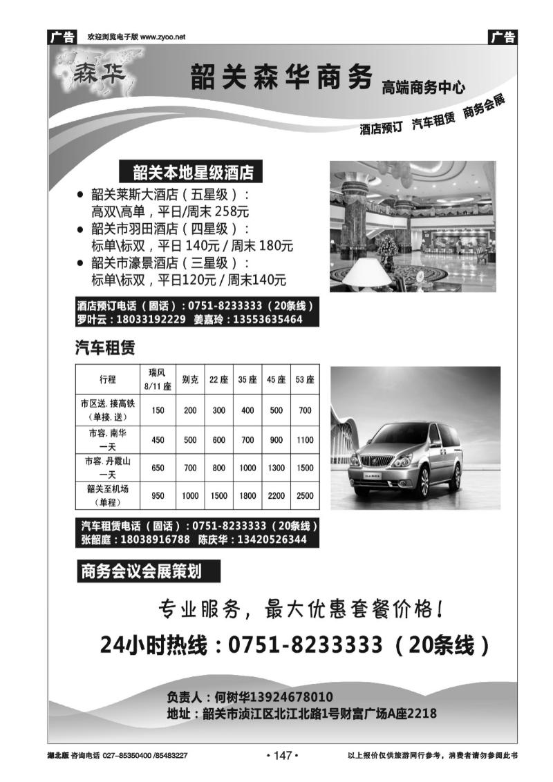 r147韶关森华商务-酒店预定、汽车租赁、商务会展