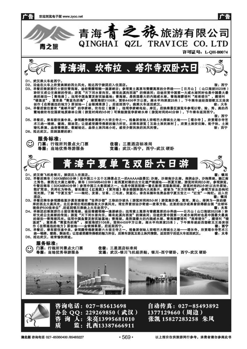 569西北旅游—青海青之旅旅行社