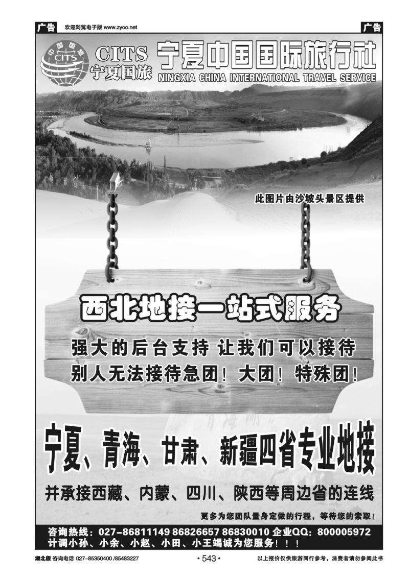 r543宁夏中国国际旅行社（一）