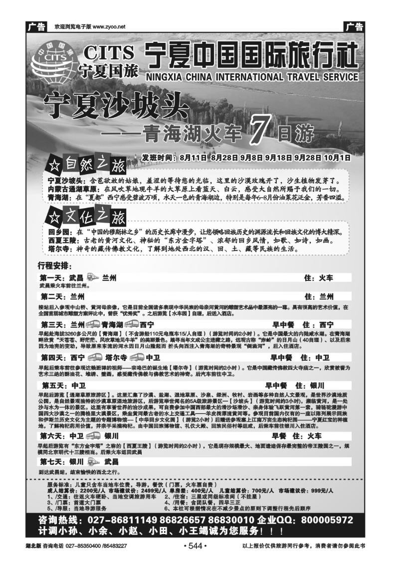 r544宁夏中国国际旅行社（二）