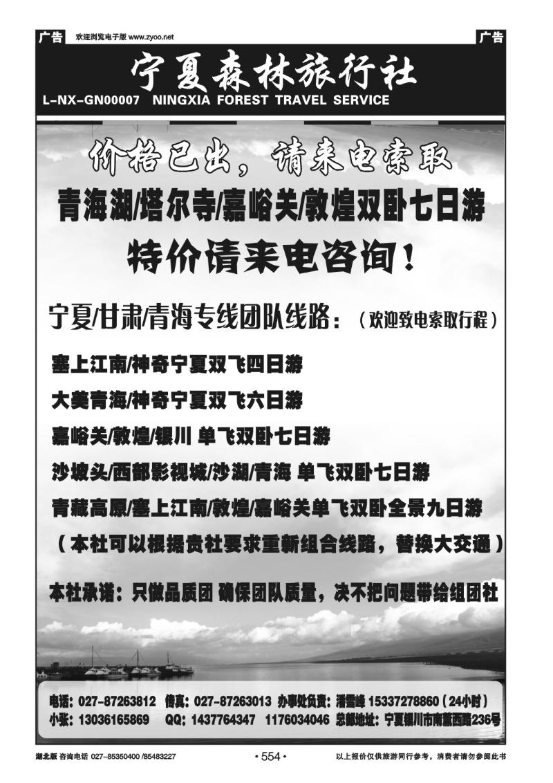 r554宁夏森林旅行社 （一）