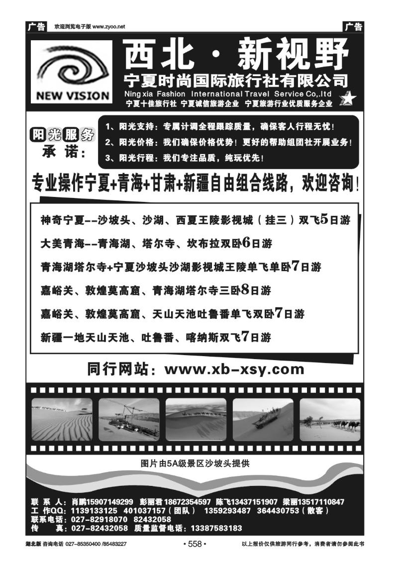 r558西北新视野--宁夏时尚国际旅行社（一）