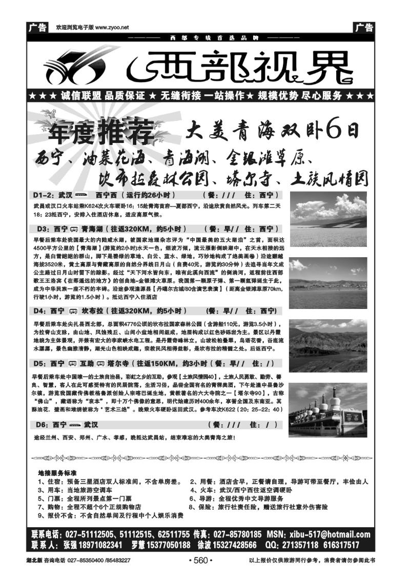r560西部视界---新疆金天山国际旅行社