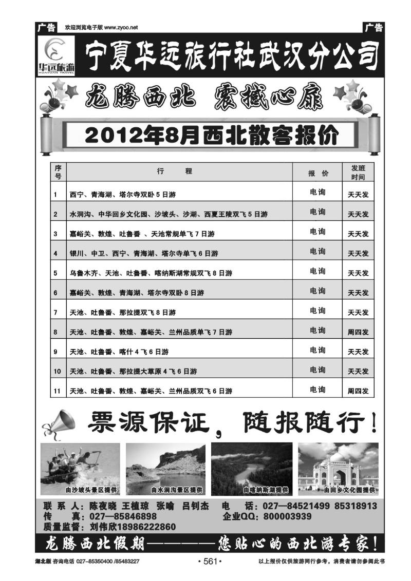 r561宁夏华远旅行社有限公司武汉分公司