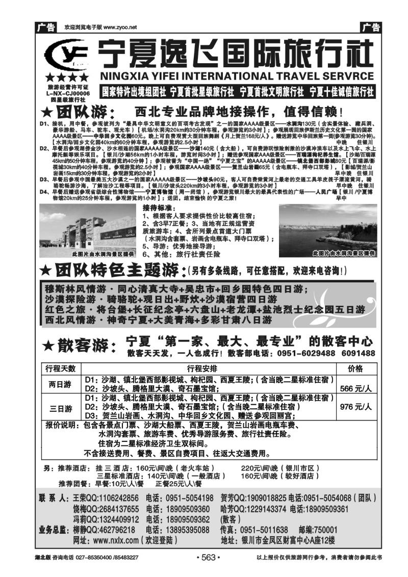 r563宁夏逸飞国际旅行社