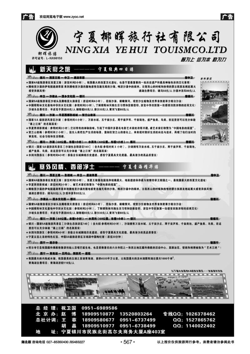 r567宁夏椰晖旅行社