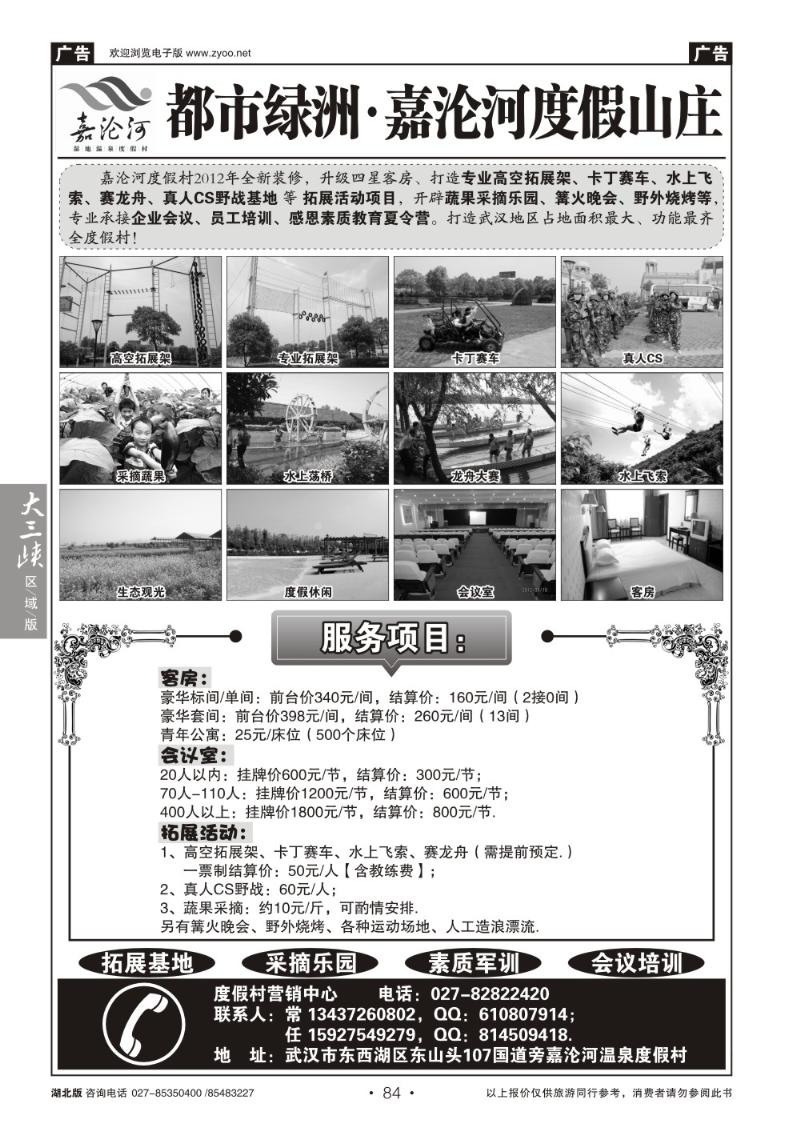 b084湖北嘉沦河都市绿洲度假村