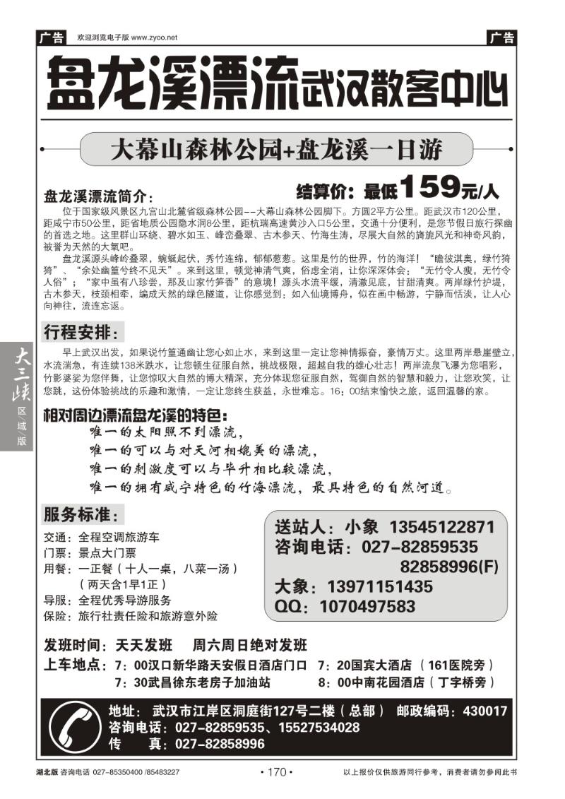b170咸宁通山盘龙溪漂流