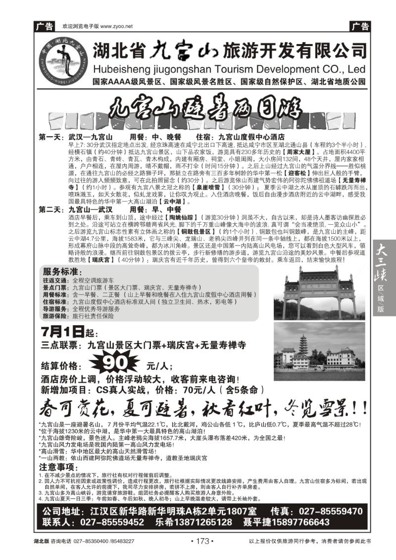 b173湖北省九宫山旅游开发有限公司