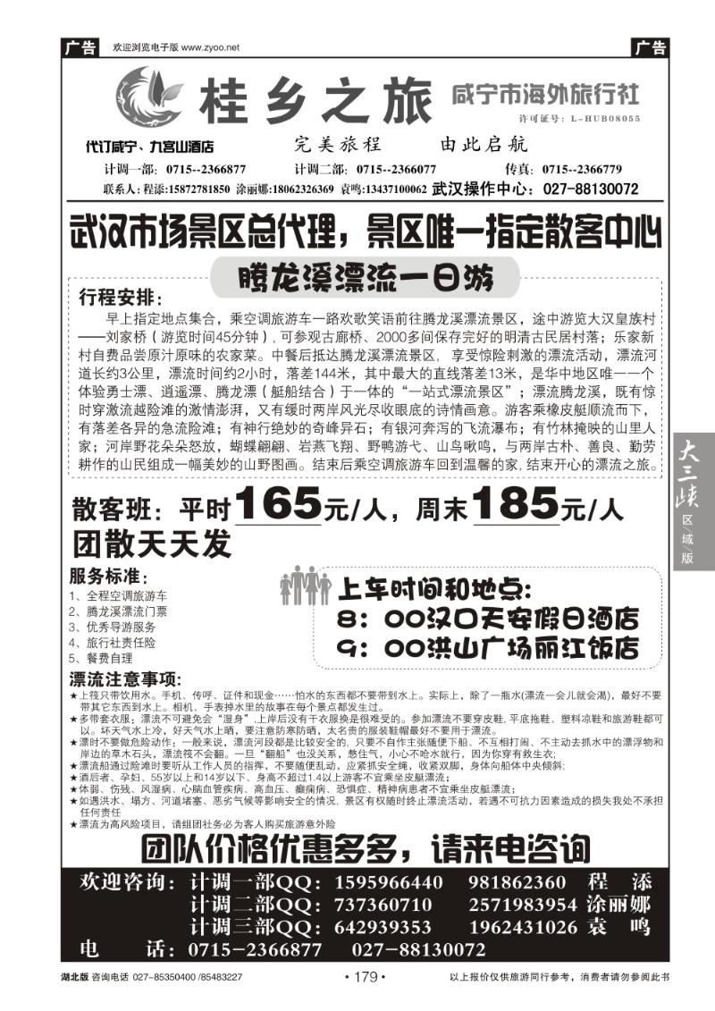 b179桂乡之旅