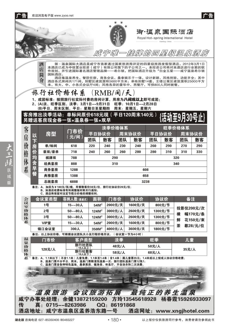 b180御·温泉国际酒店