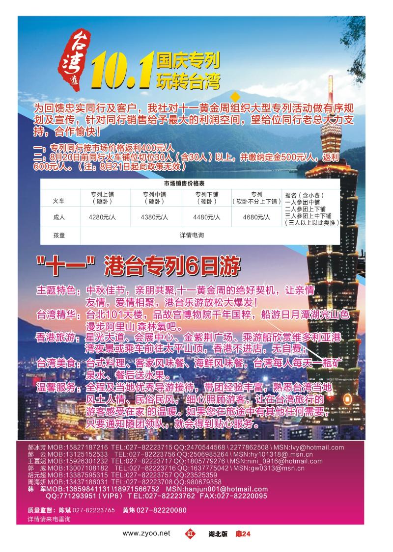 r024扉-新景界国旅（四）