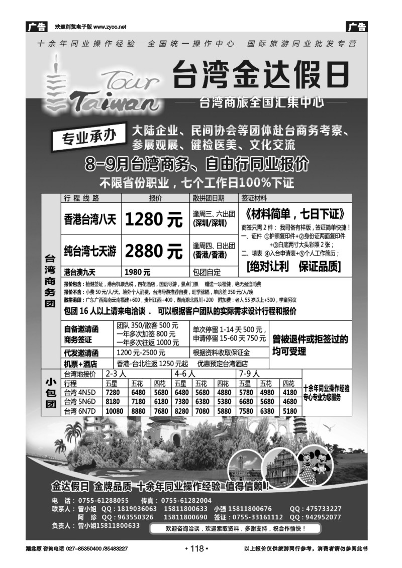 r118金达假日—台湾商旅全国汇集中心