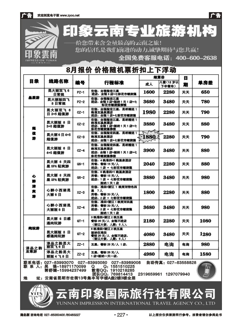 r227印象云南（一）
