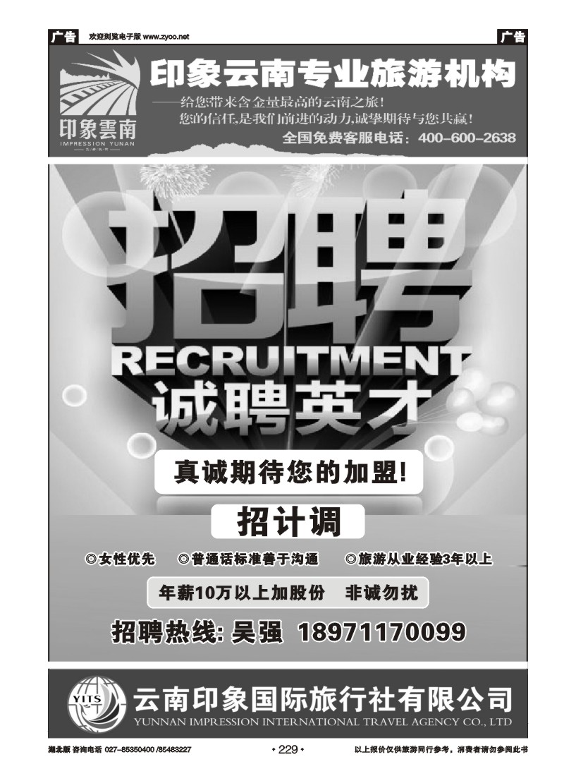 r229印象云南（三）