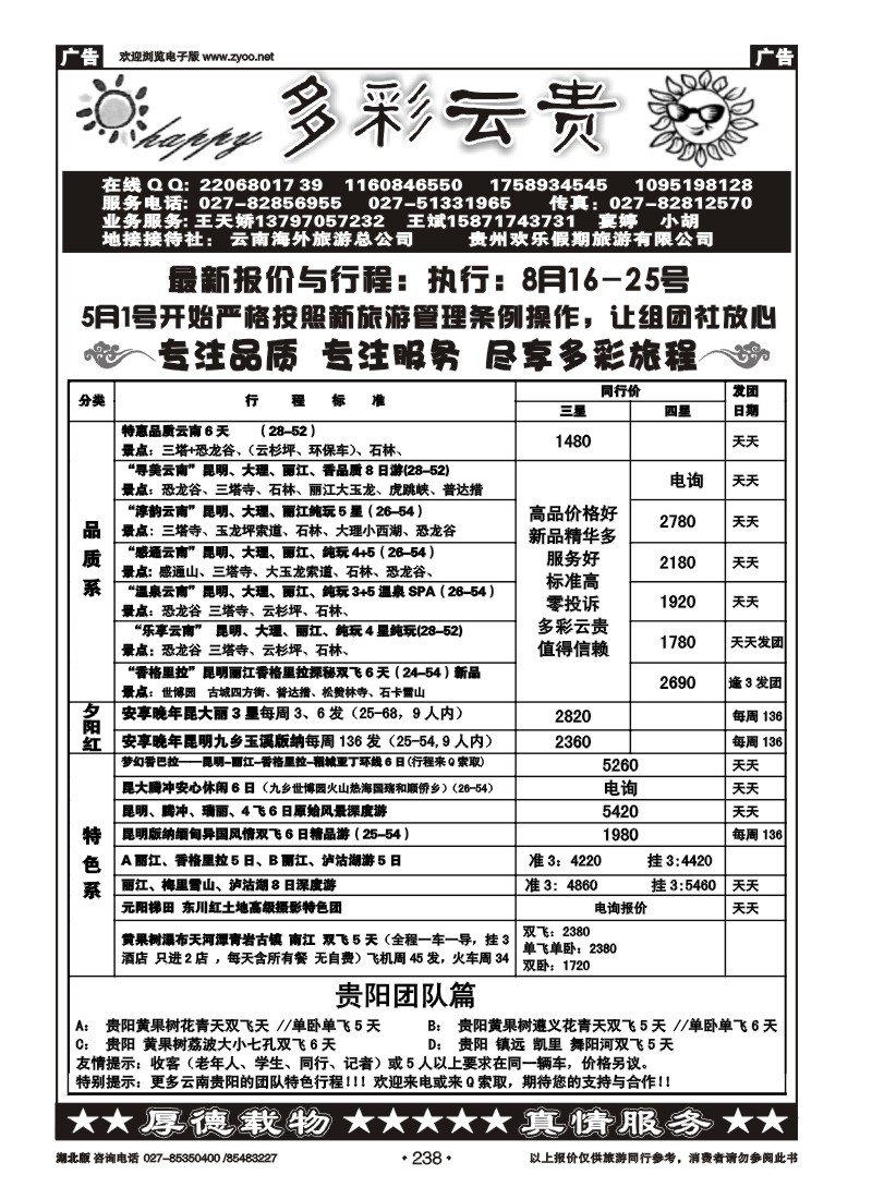 r238多彩云贵