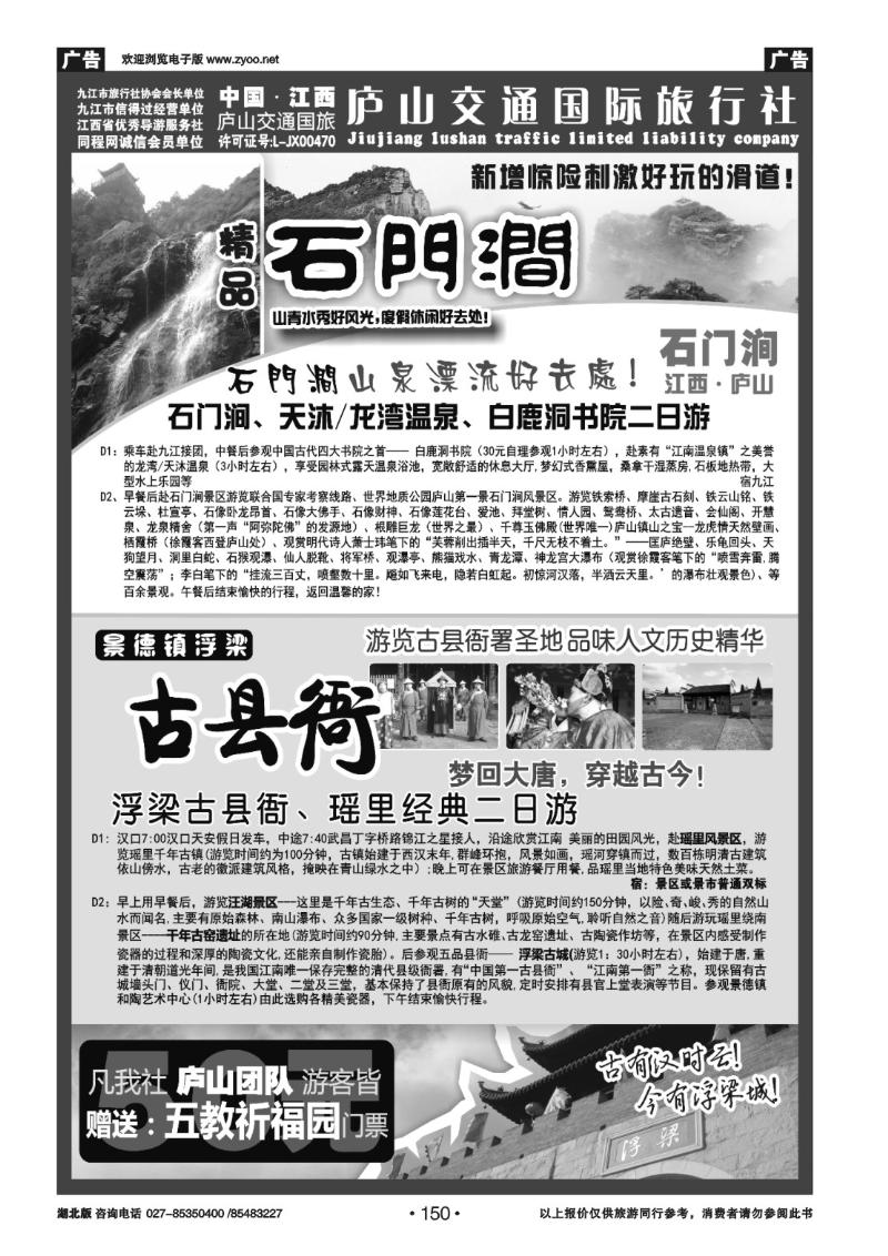 r150九江庐山交通国际旅行社(三)
