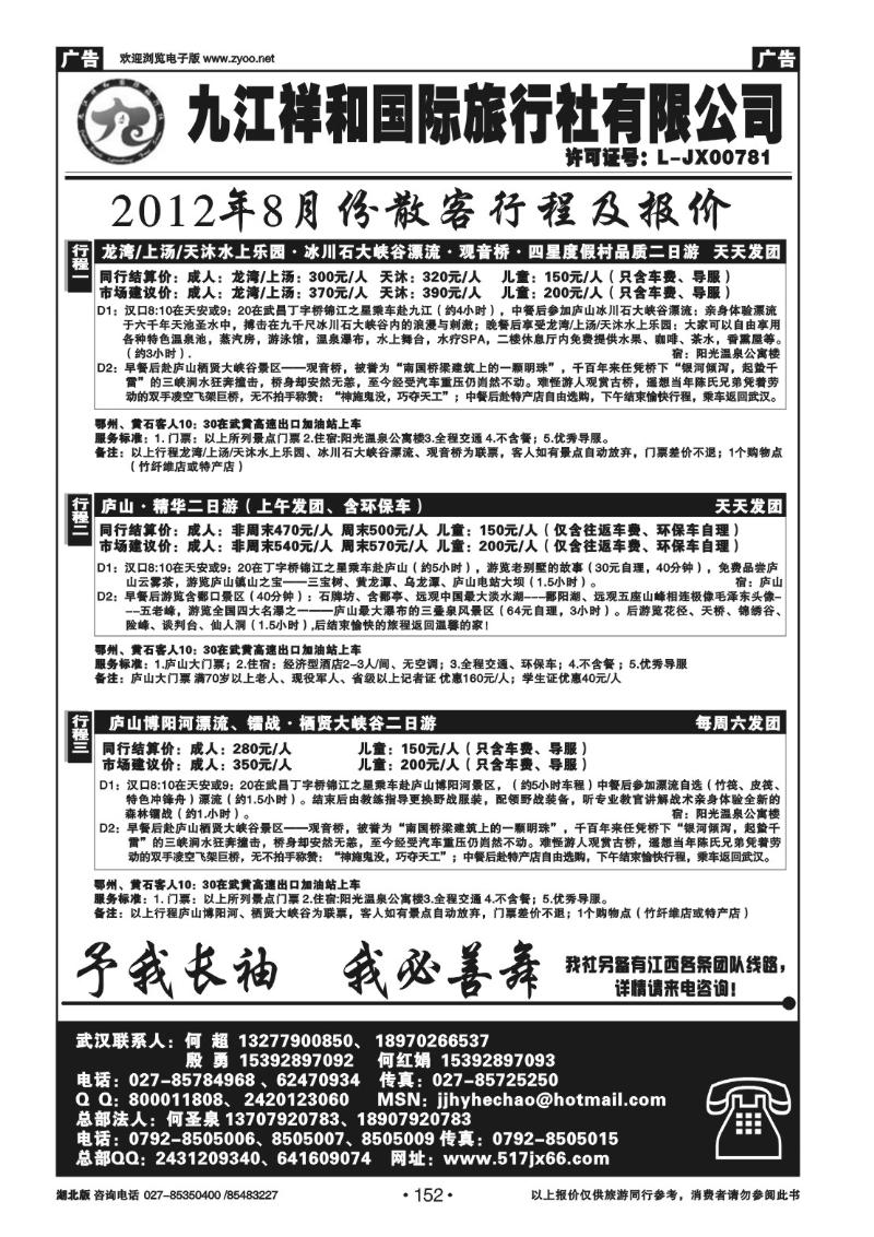 r152九江祥和国际旅行社（一）