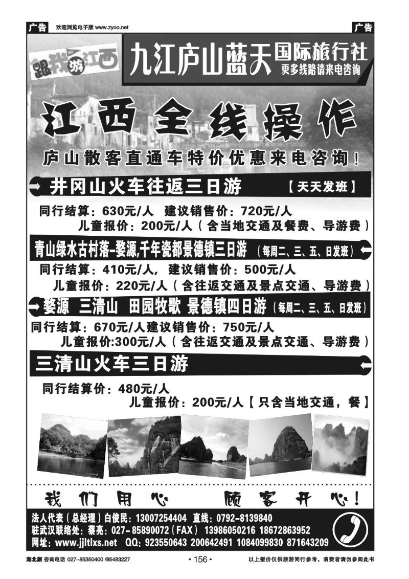 r156九江庐山蓝天国际旅行社（一）