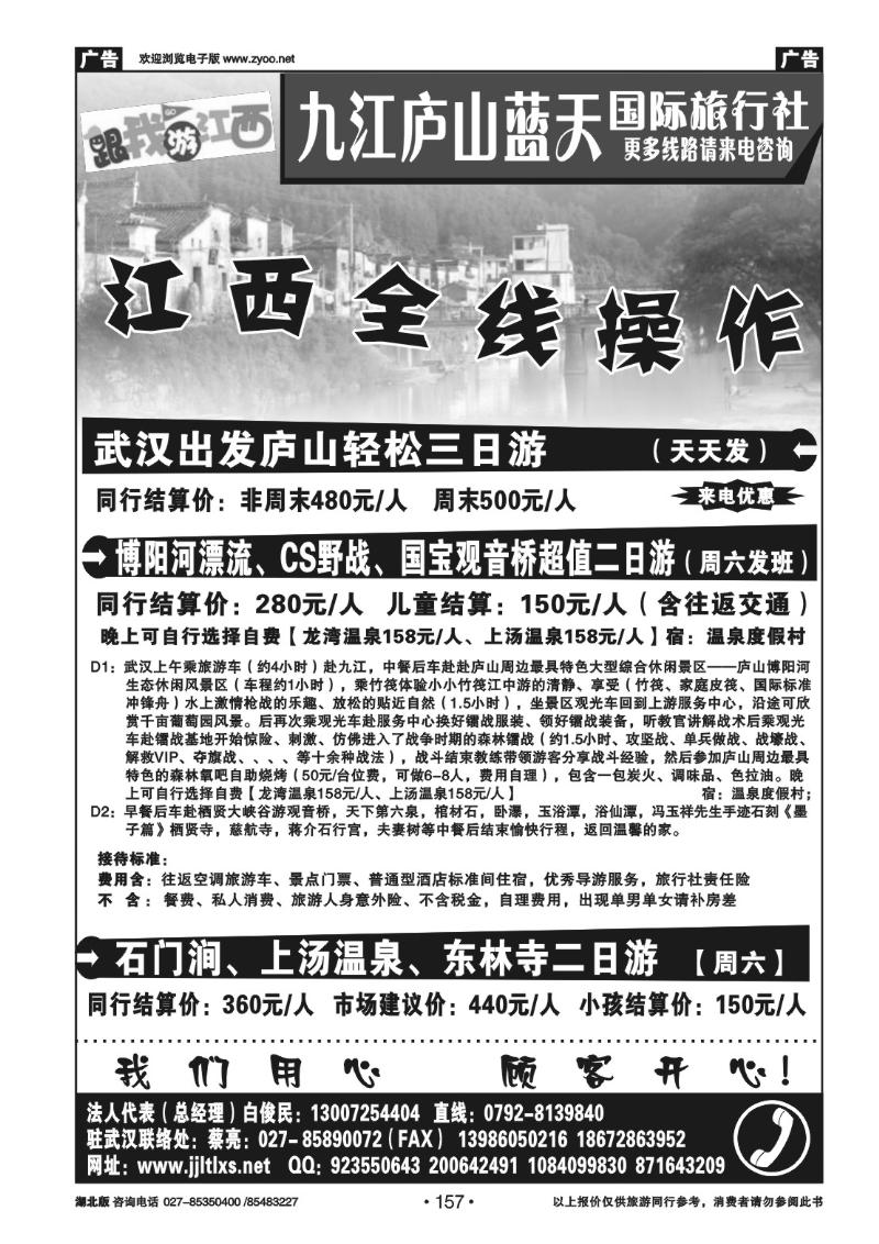 r157九江庐山蓝天国际旅行社（二）