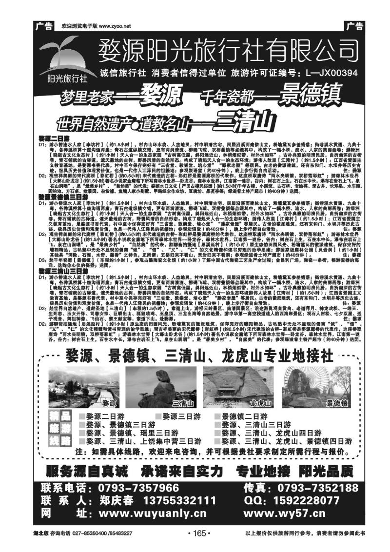 r165婺源阳光旅行社