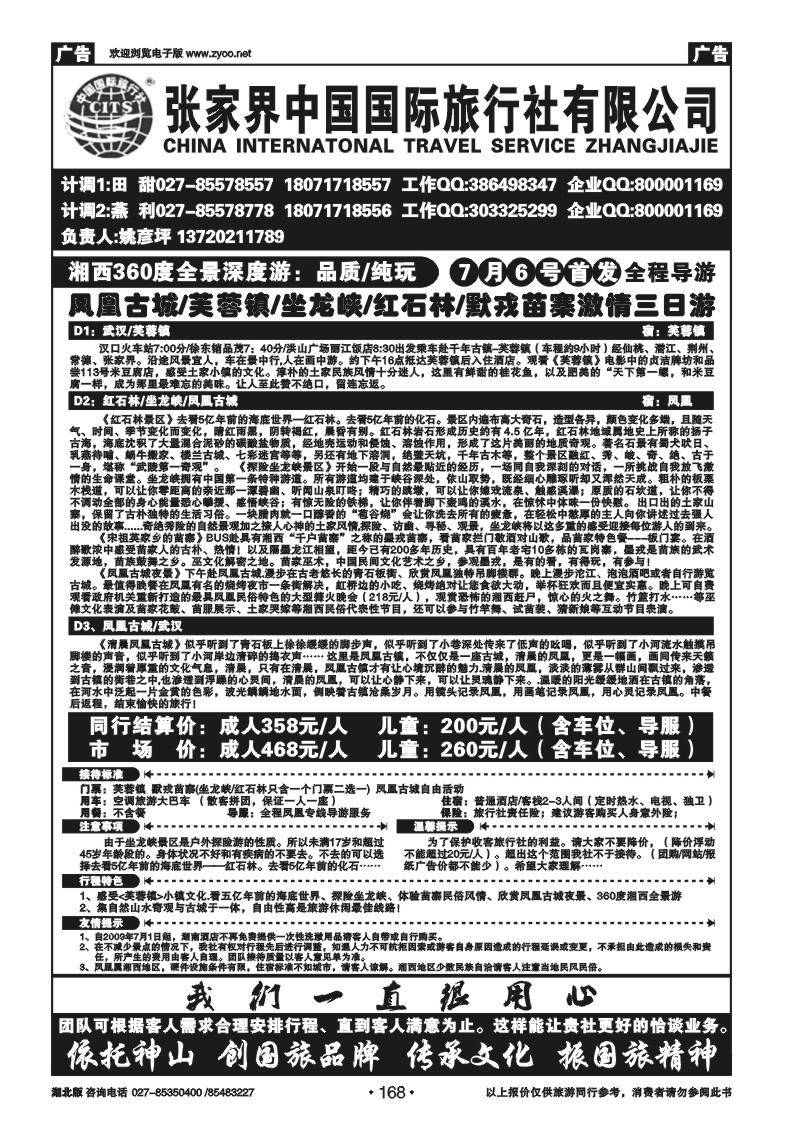 r168张家界中国国际旅行社（一）