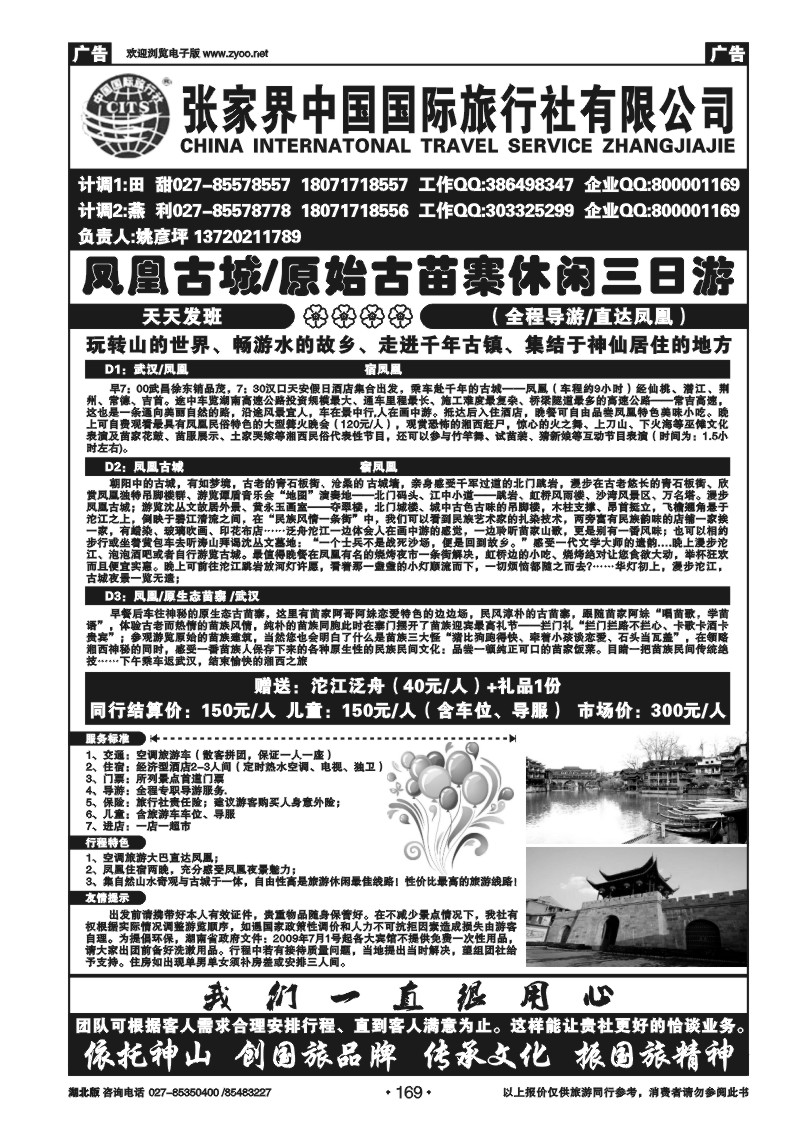 r169张家界中国国际旅行社（二）