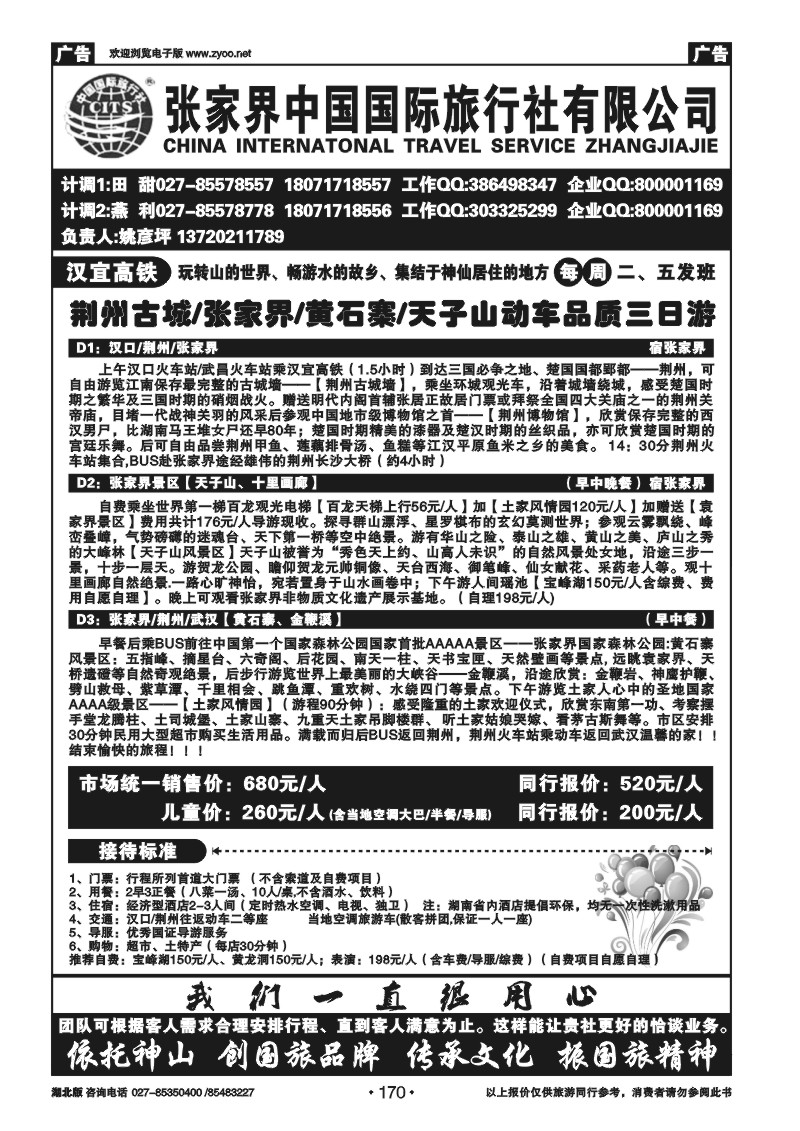 r170张家界中国国际旅行社（三）