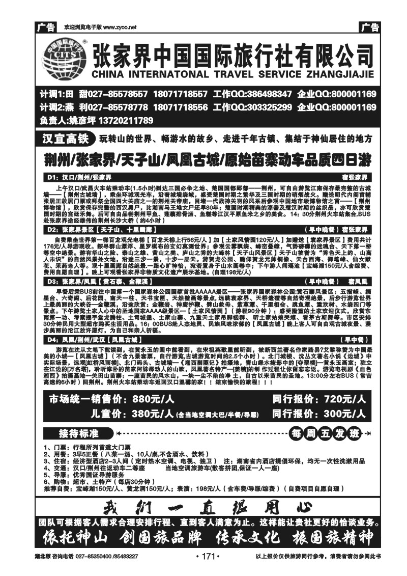 r171张家界中国国际旅行社（四）