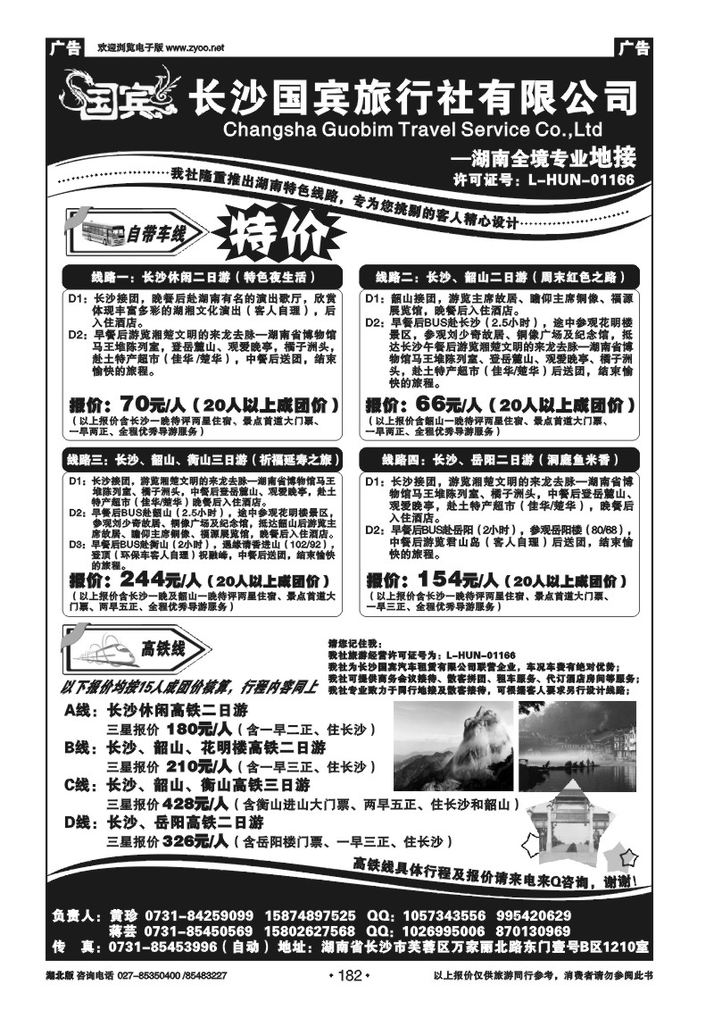 r182【自带车专版】★湖南（长沙）国宾旅行社