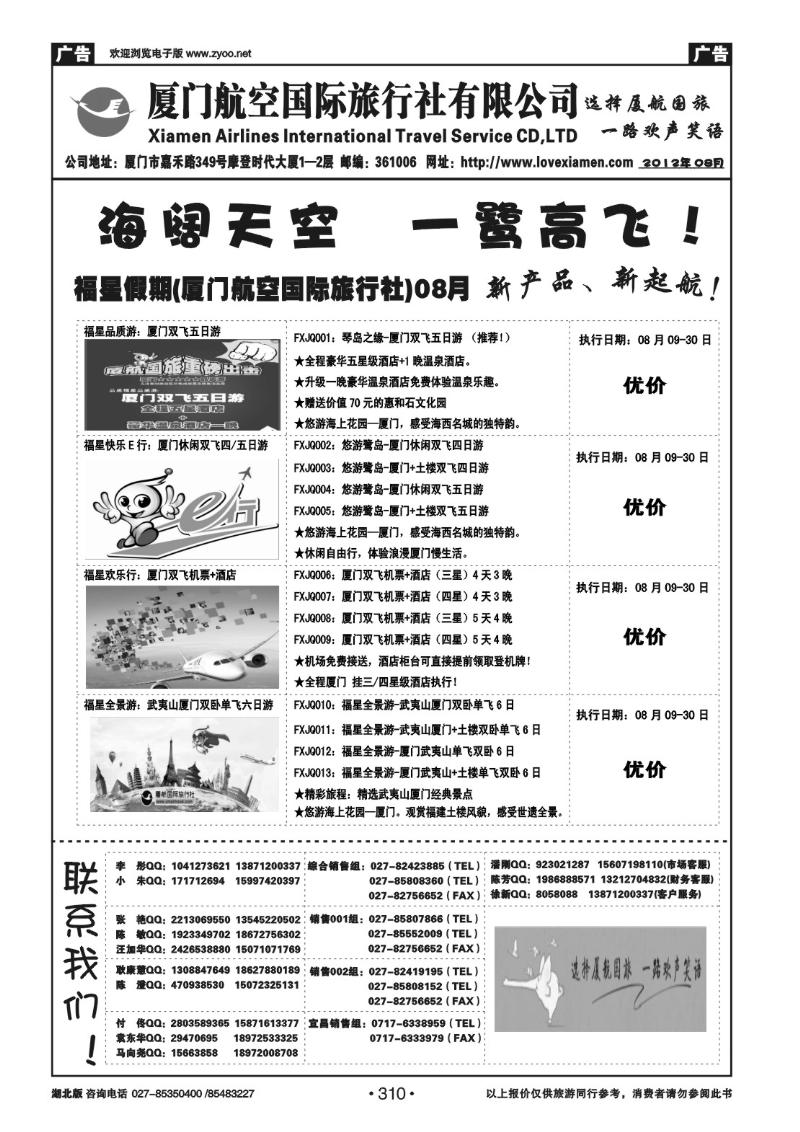r310厦门航空国际旅行社有限公司（一）