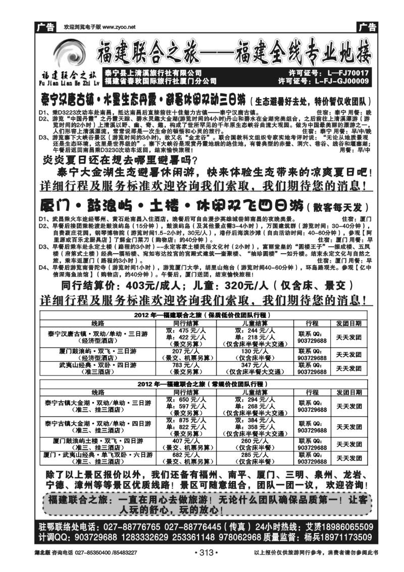 r313福建联合之旅——福建全线专业地接