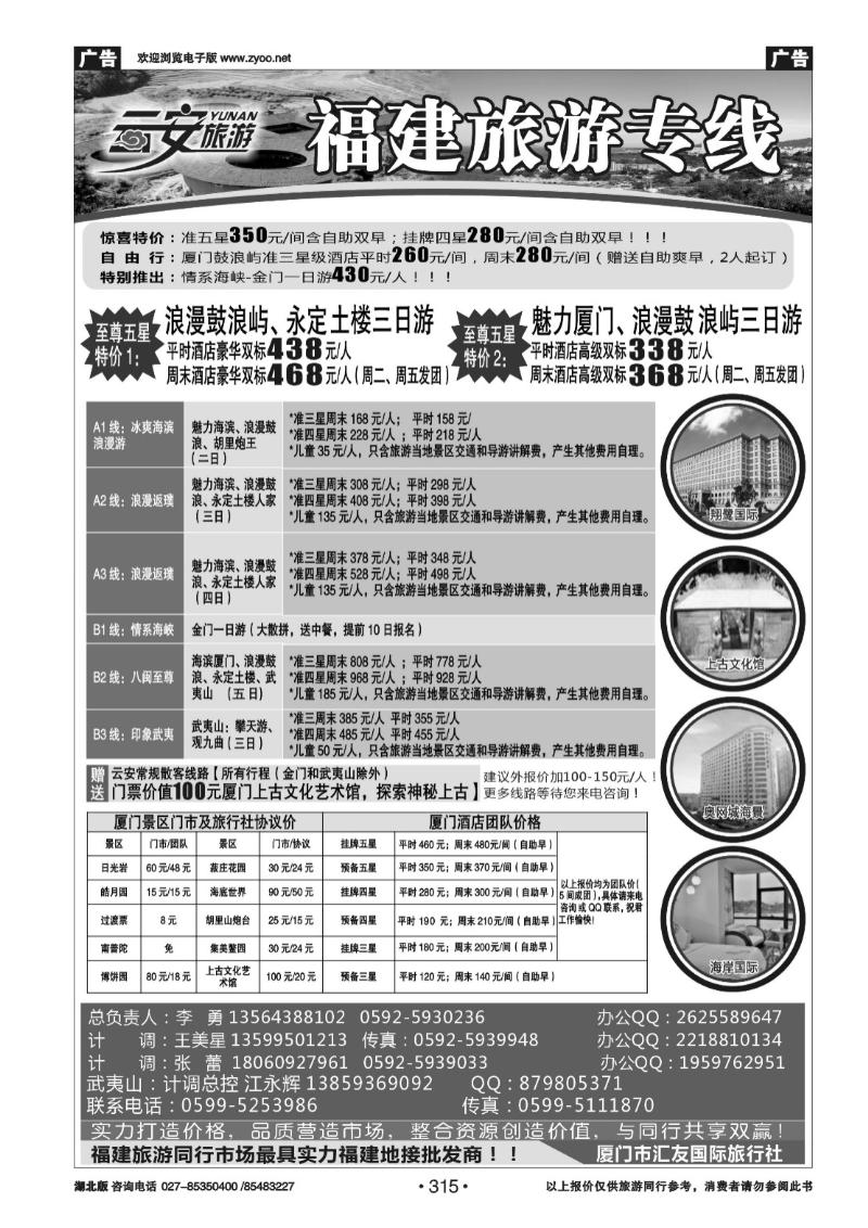 r315云安旅游-魅力厦门、印象武夷-厦门市汇友国际旅行社