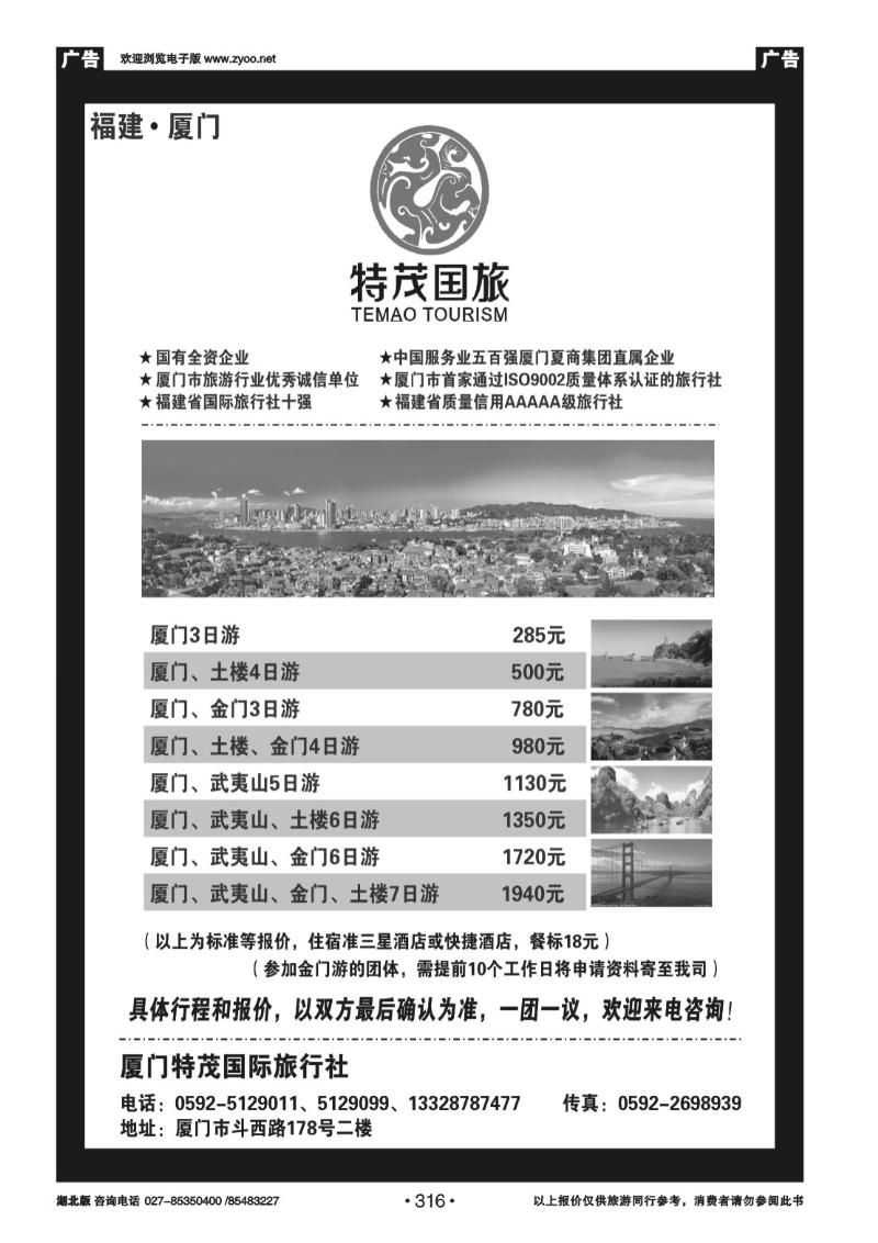 r316厦门特茂国际旅行社有限公司