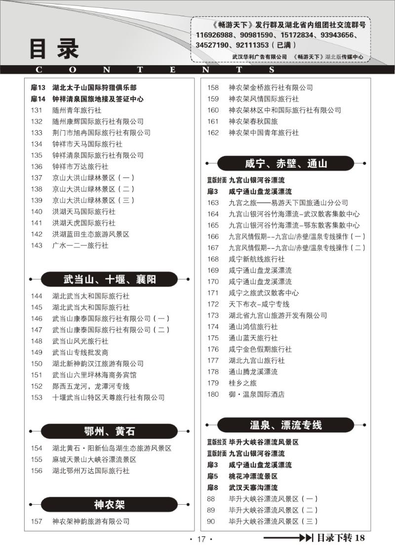 b017湖北版目录