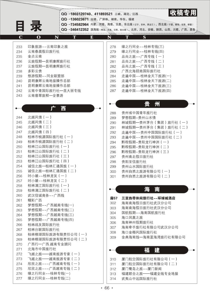 r066湖北版目录