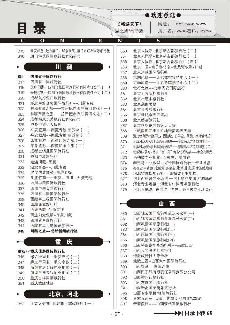 r067湖北版目录