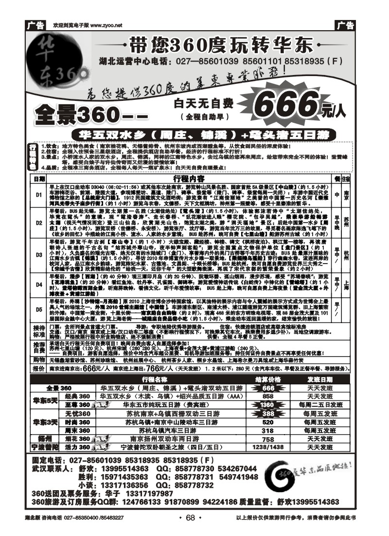 r068华东360湖北运营中心