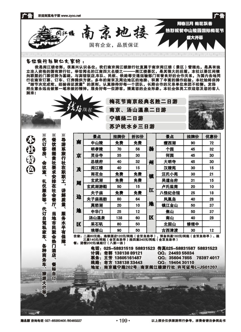 r199南京地接
