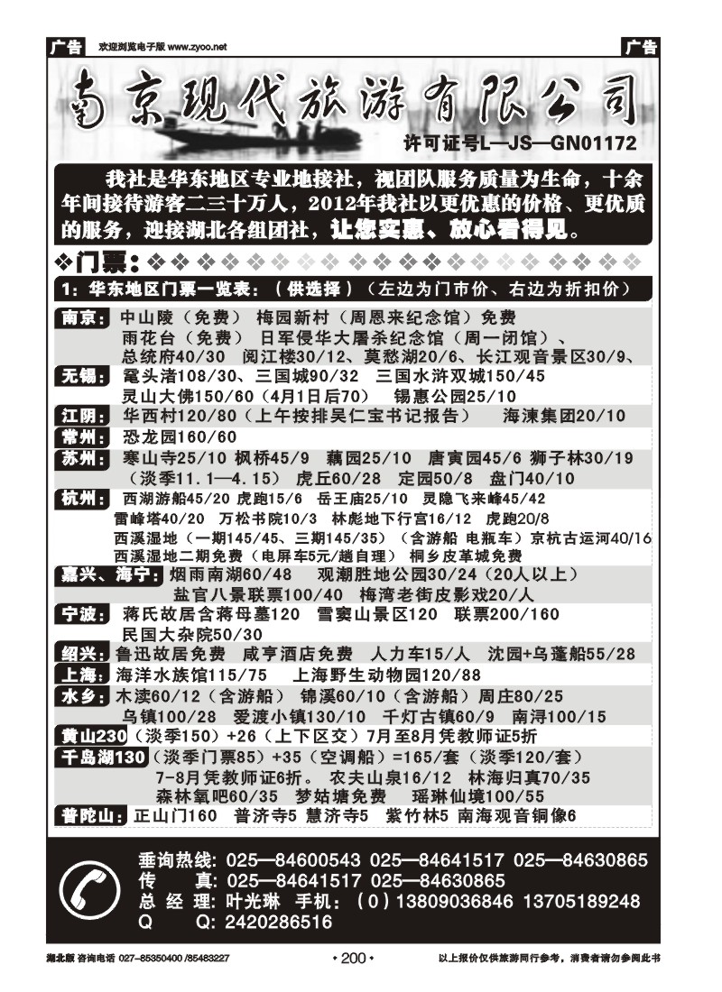 r200南京现代旅游有限公司（一）