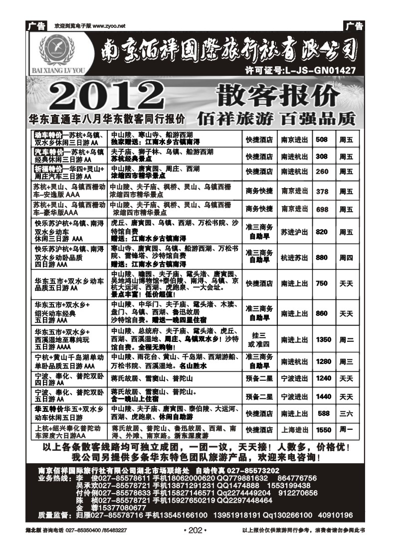 r202南京佰祥旅行社（一）