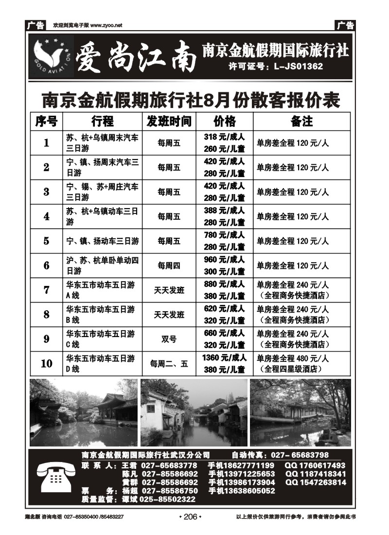 r206爱尚江南-南京金航假期国际旅行社（一）