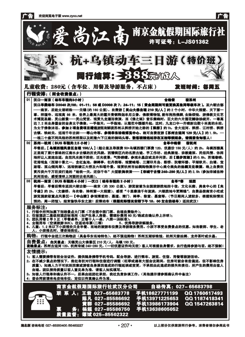 r207爱尚江南-南京金航假期国际旅行社（二）