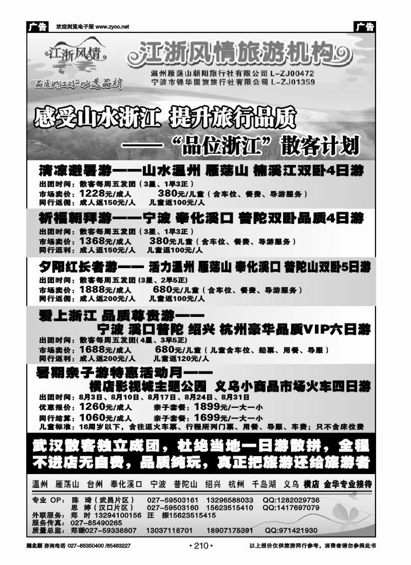 r210江浙风情